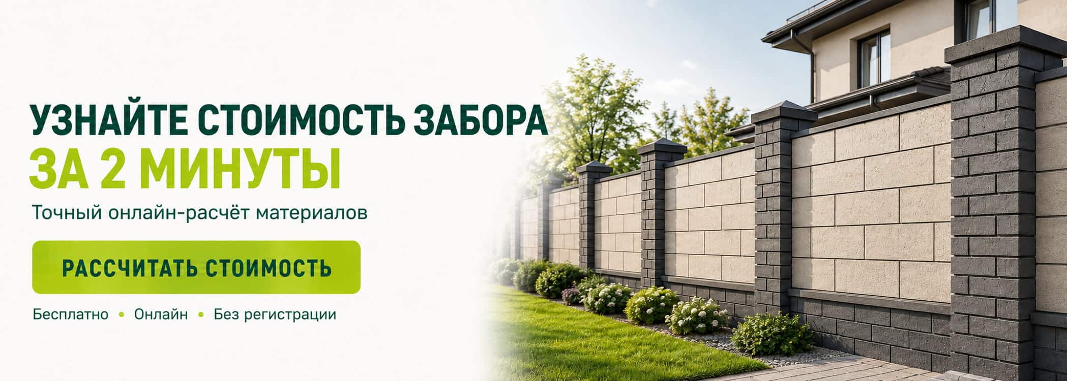 калькулятор забора из блоков